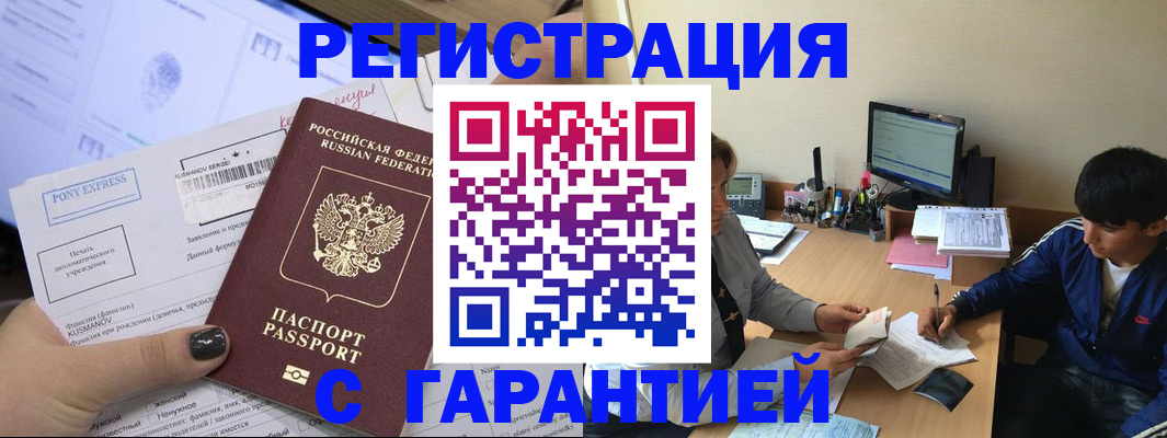 прописка в Южно-Сухокумске